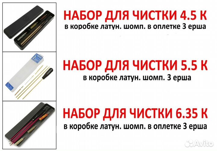 Набор для чистки латунный