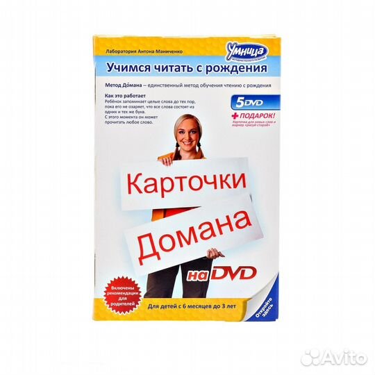 Карточки Домана на DVD 