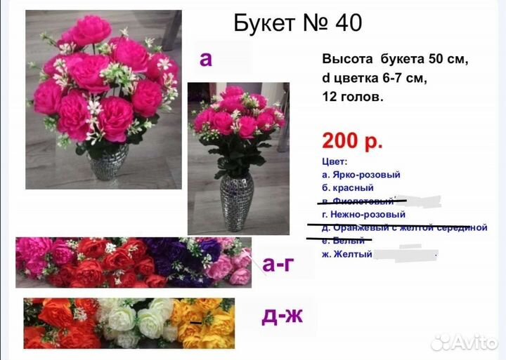 Букет искусственных цветов