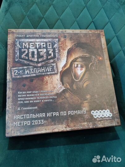 Метро 2033 настольная игра