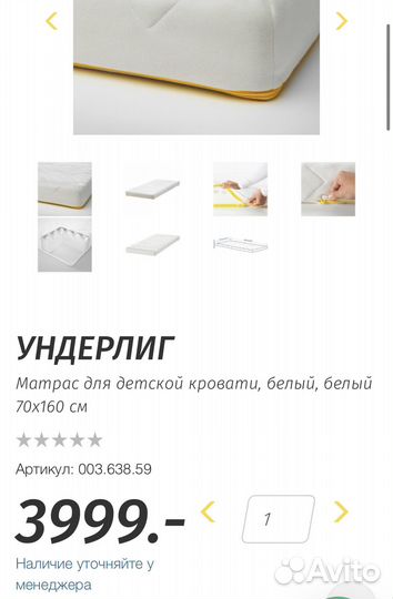 Матрас Икеа Ундерлиг для детской кровати