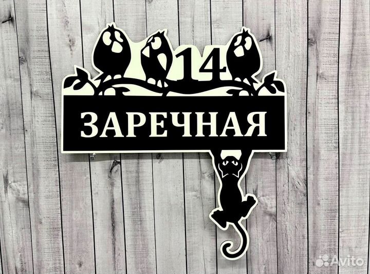 Адресник для дома, дачи и СНТ