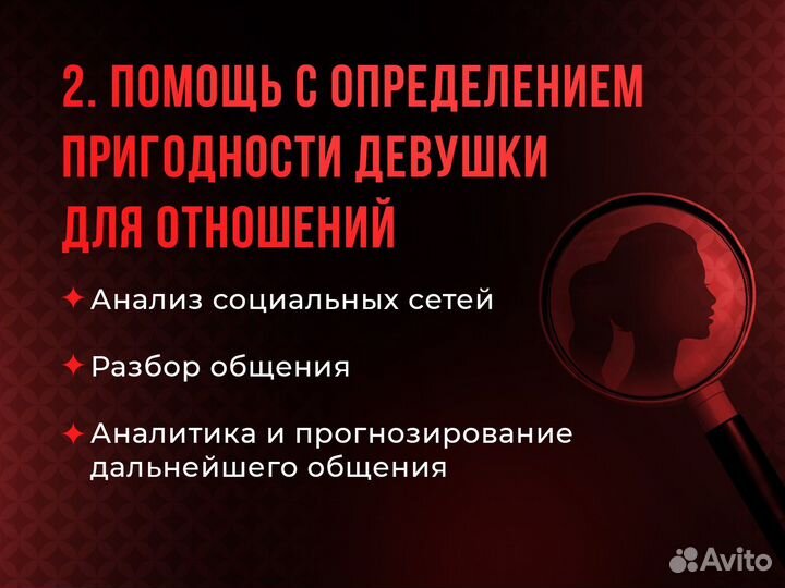 Специалист-аналитик по общению с женщинами