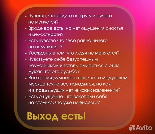 Психолог Гипнотерапевт (Гарантия Результата)