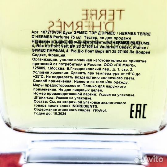 Hermes Terre D'hermes духи 75мл оригинал