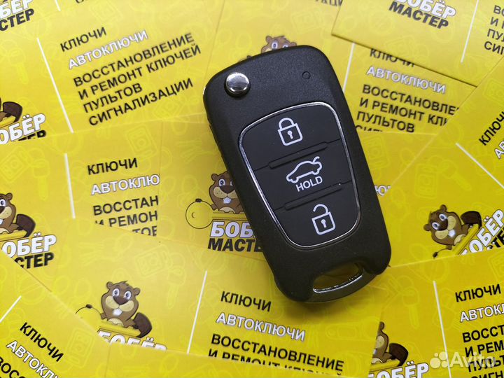 Автомобильный ключ KIA Sorento