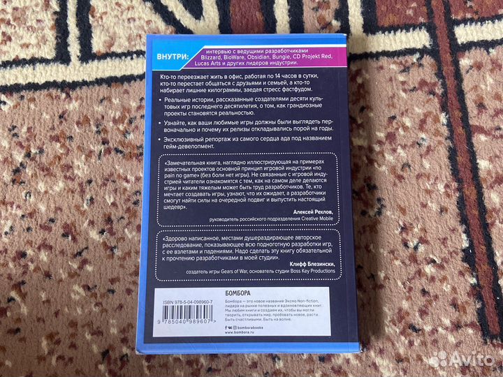 Книга «Кровь, пот и пиксели» Джейсон Шрейер