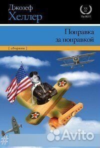 Поправка за поправкой