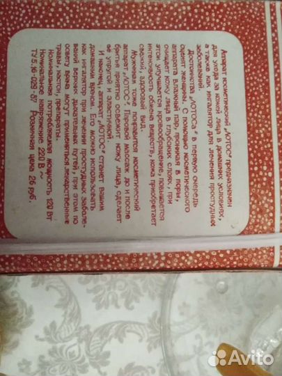 Аппарат косметический, Лотос