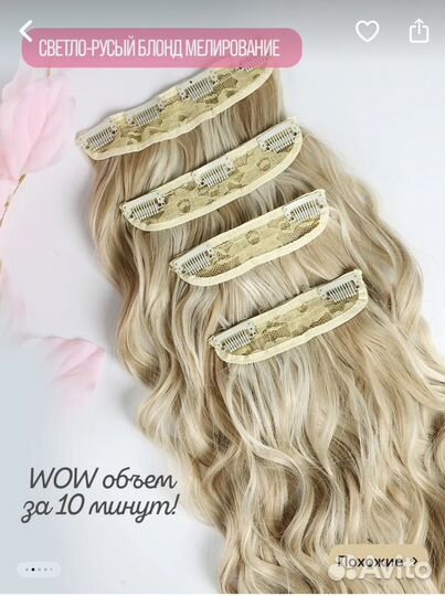 Волосы на заколках