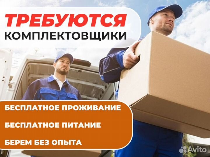 Работа комплектовщик отличные условия труда