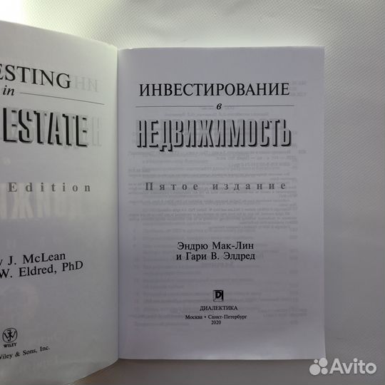 Книга Инвестирование в недвижимость Мак-Лин, Элдре