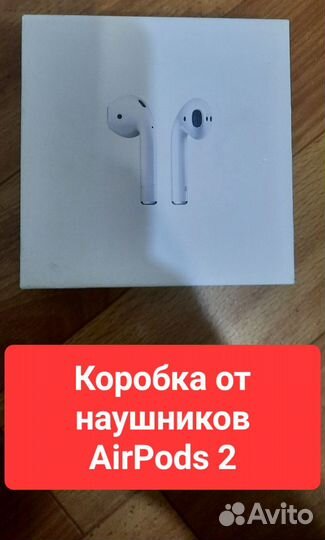 Коробка от iPhone, AirPods