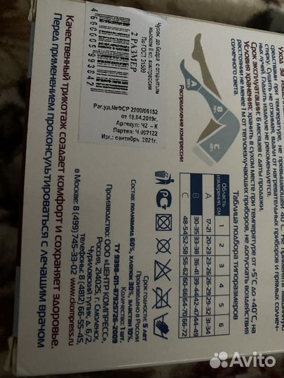 Компрессионные чулки 2 класс