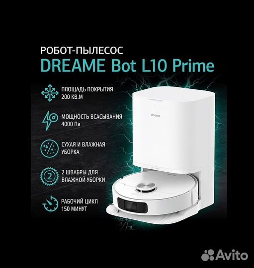 DreameBot L10 Prime Новый Гарантия