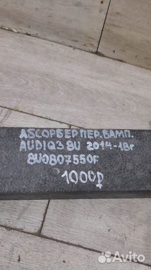 Абсорбер переднего бампера Audi Q3 8U С 2014 По