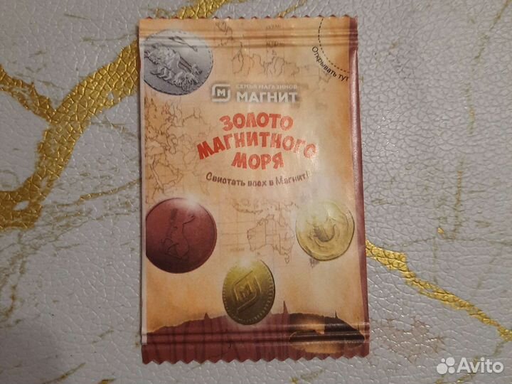 Золото магнитного моря