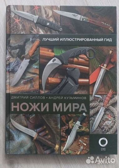 Ножи мира