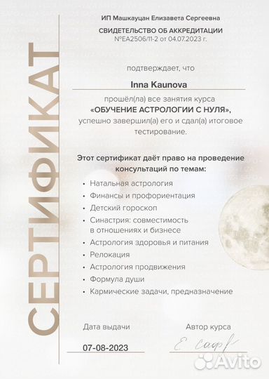 Астролог онлайн