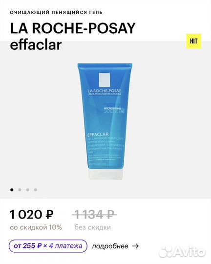 La roche posay effaclar гель для умывания