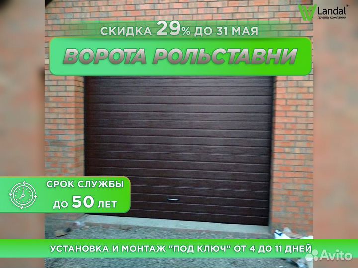 Ворота секционные