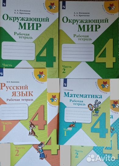 Рабочая тетрадь 4 класс Моро, Волкова, Плешаков