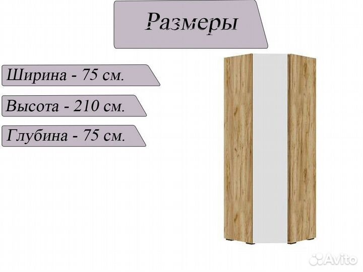 Угловой шкаф