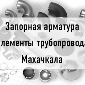 Задвижки стальные фланцевые 30с64нж д-01221