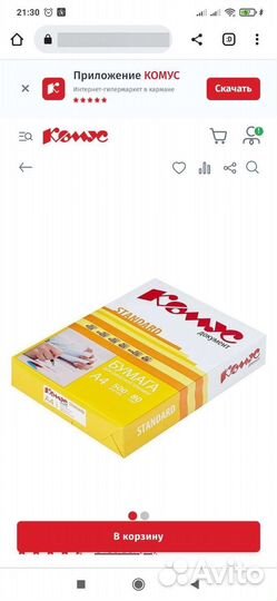 Бумага комус А4