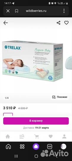 Отртопедическая подушка Trelax