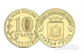 10 рублей Старая Русса (гвс) 2016 г. UNC