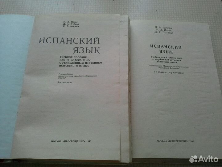 Испанский язык