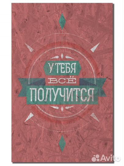 Картина из дерева на тему мотивации. Опт