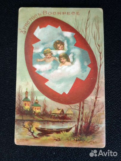 Открытки С Днёмъ Ангела Христосъ Воскресе