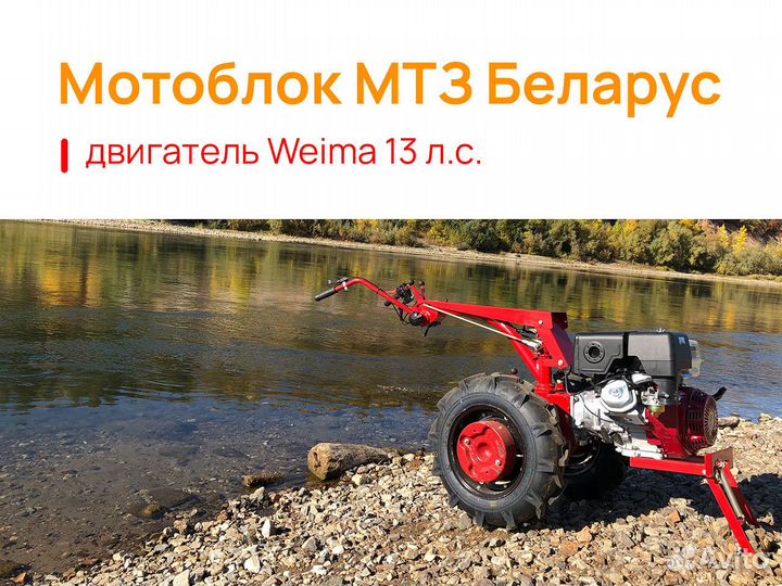 Мотоблок мтз Беларус двиг. Weima 13 л.с