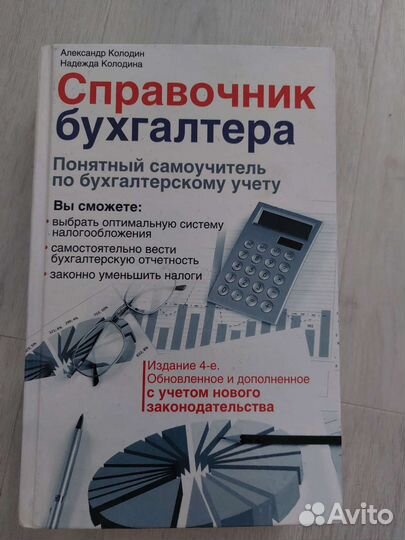 Справочник бухгалтера