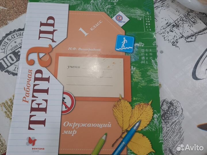 Рабочая тетрадь 1 класс