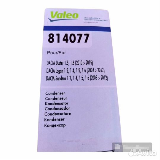 Радиатор кондиционера Duster/Logan/Sandero/Largus