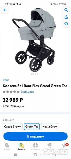 Коляска rant flex 3 в 1