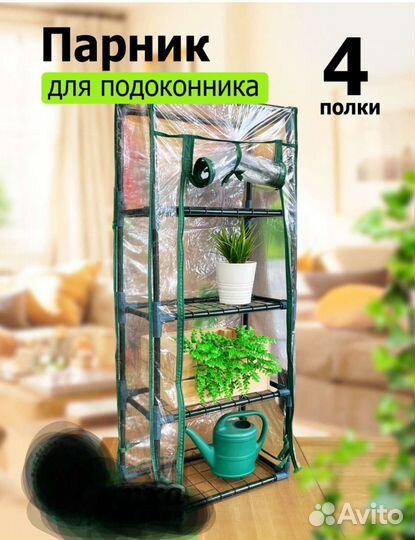 Парник для рассады на подоконник