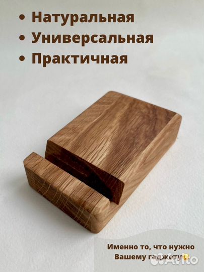 Подставка для телефона из дерева