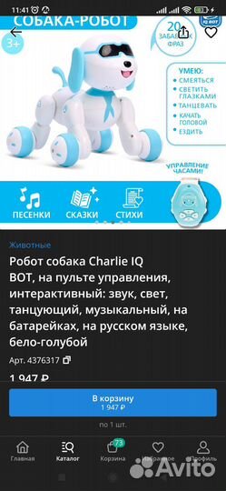 Робот собака Charlie