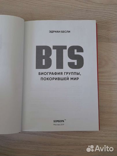 Книга bts