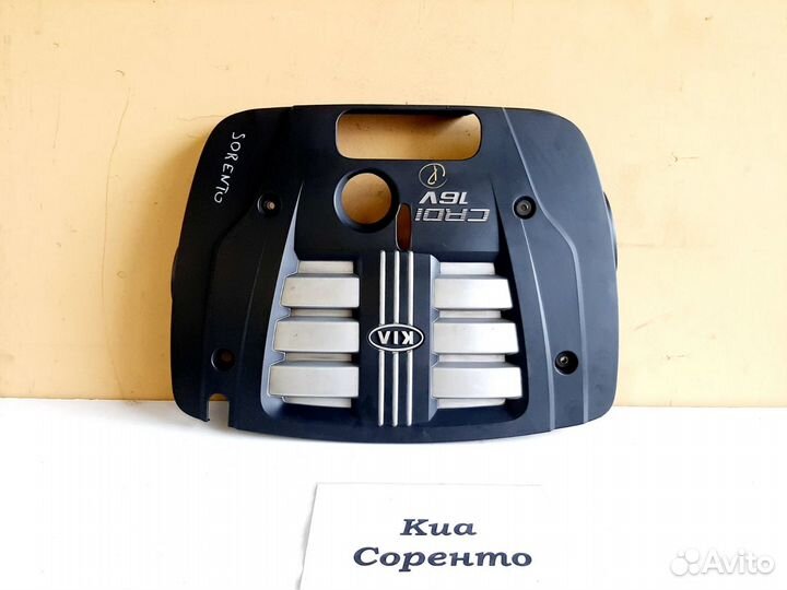 Декоративная крышка двс Киа Соренто-1, 2003г