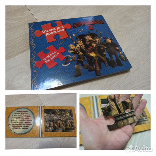 Как приручить дракона