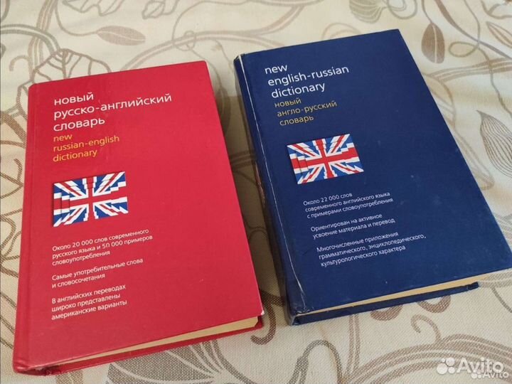 Русско-английский и Англо-русский словари