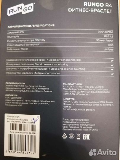 Фитнес браслет rungo r4