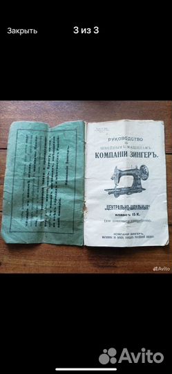 Инструкция к швейной машине Зингер