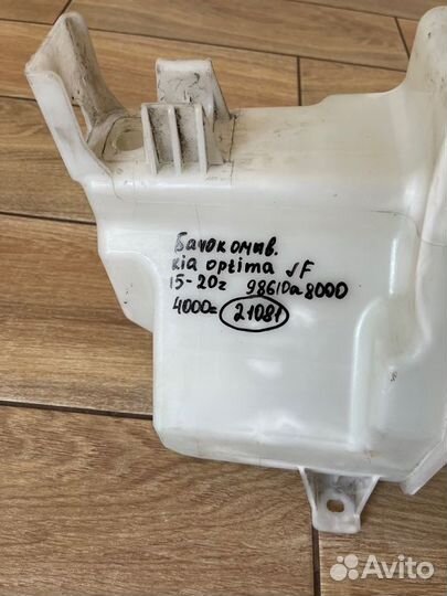 Бачок омывателя Kia Optima Jf С 2015 По 2020 Год
