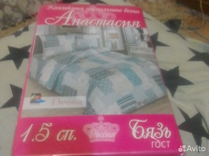 Постельное белье